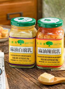 巨树牌麻油辣腐乳298g280g香辣下饭菜配粥调味大块白方豆腐乳酱