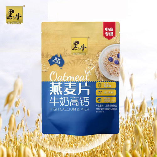 黑牛牛奶高钙燕麦片800g早餐冲泡即食免煮早餐谷物营养懒人麦片