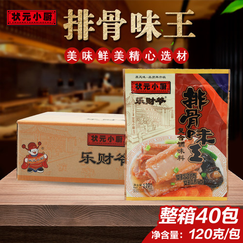 状元小厨包整箱猪骨高汤调味料