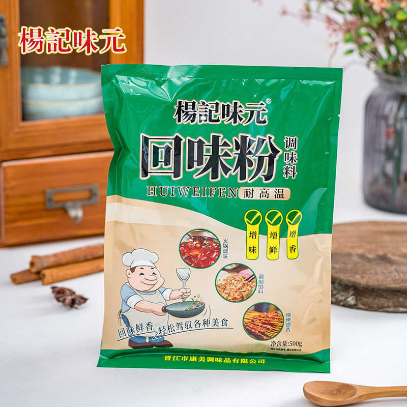 杨记味元回味粉调味料500g图片