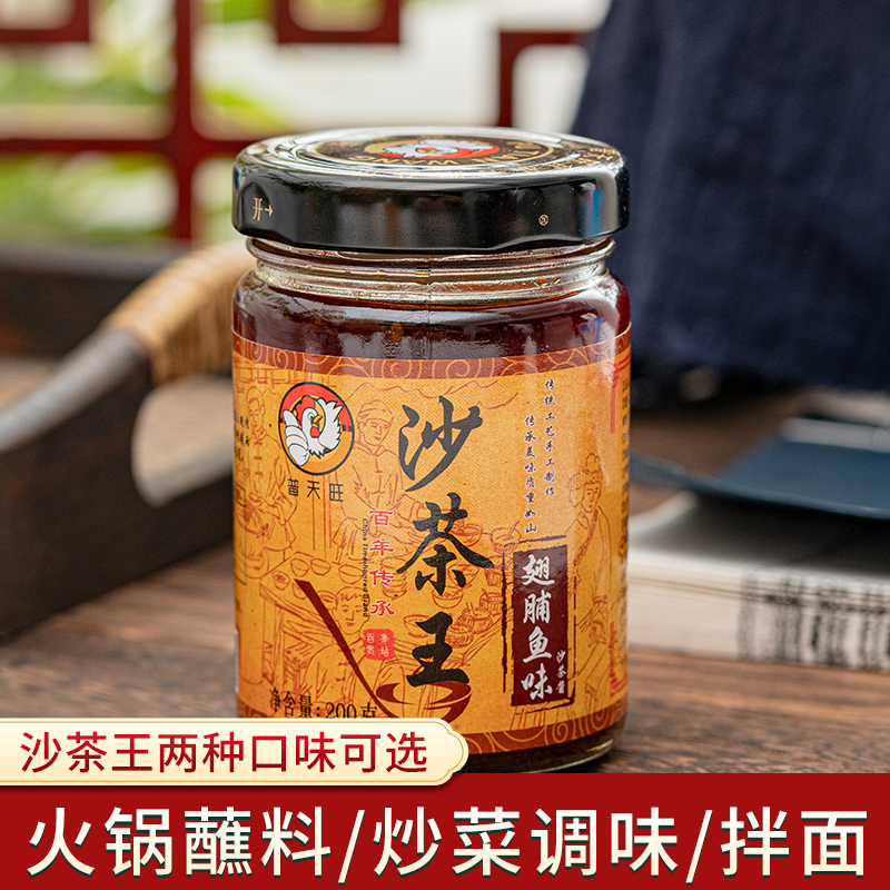 普天旺沙茶王罐装蒸饺火锅蘸料