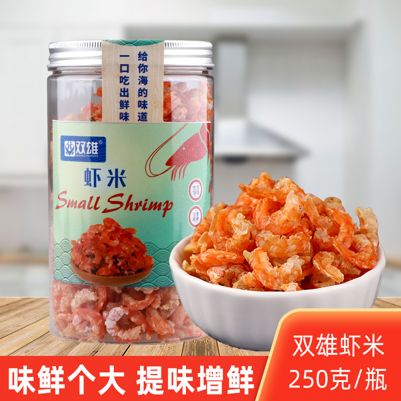 双雄虾米250g水产干货海鲜煲汤熬粥炒菜虾仁提鲜增味潮汕特产