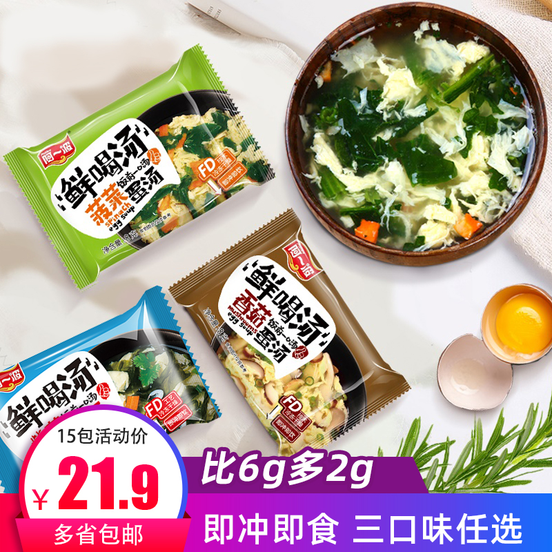 阿一波速食汤紫菜菠菜蛋花汤8g芙蓉鲜蔬汤料包冻干冲泡即食 粮油调味/速食/干货/烘焙 速食汤 原图主图