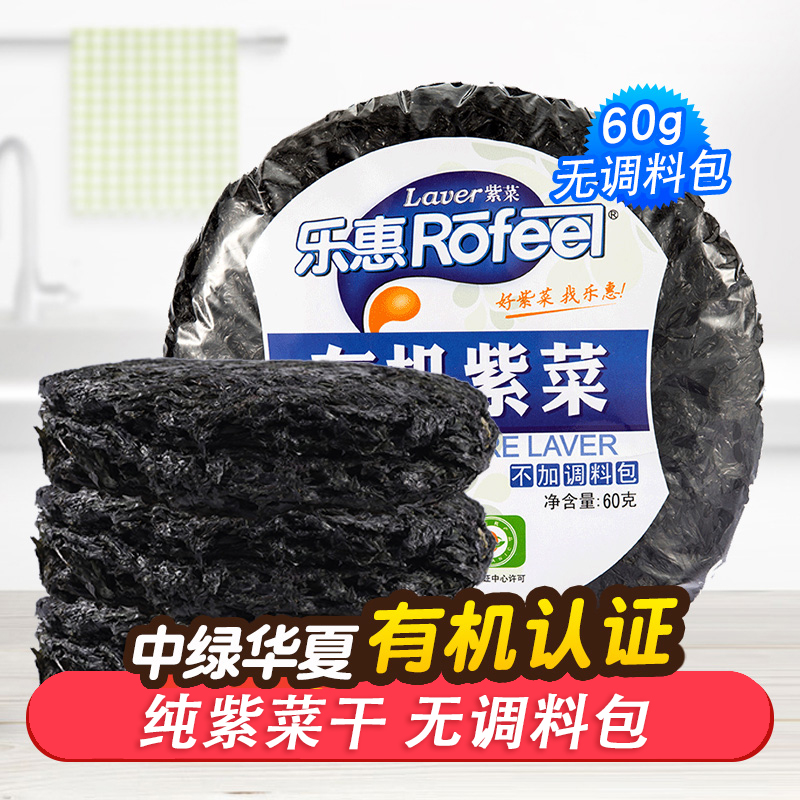 乐惠有机紫菜60g干货海产品干货紫菜福建特产煲汤炒菜
