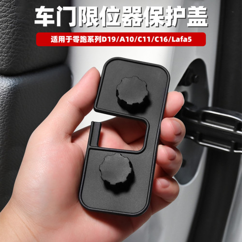 零跑硅胶车门限位器防水防腐套