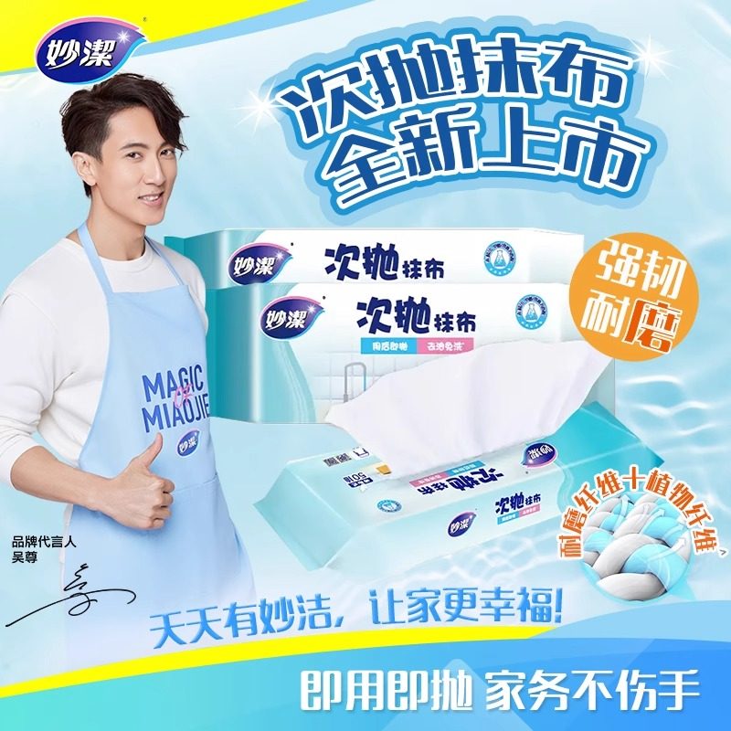 妙洁懒人抹布干湿两用厨房纸洗碗布抽取型一次性抹布50抽大尺寸,家庭/个人清洁工具,一次性抹布,淘宝优惠券,粉丝福利购,淘宝优惠卷