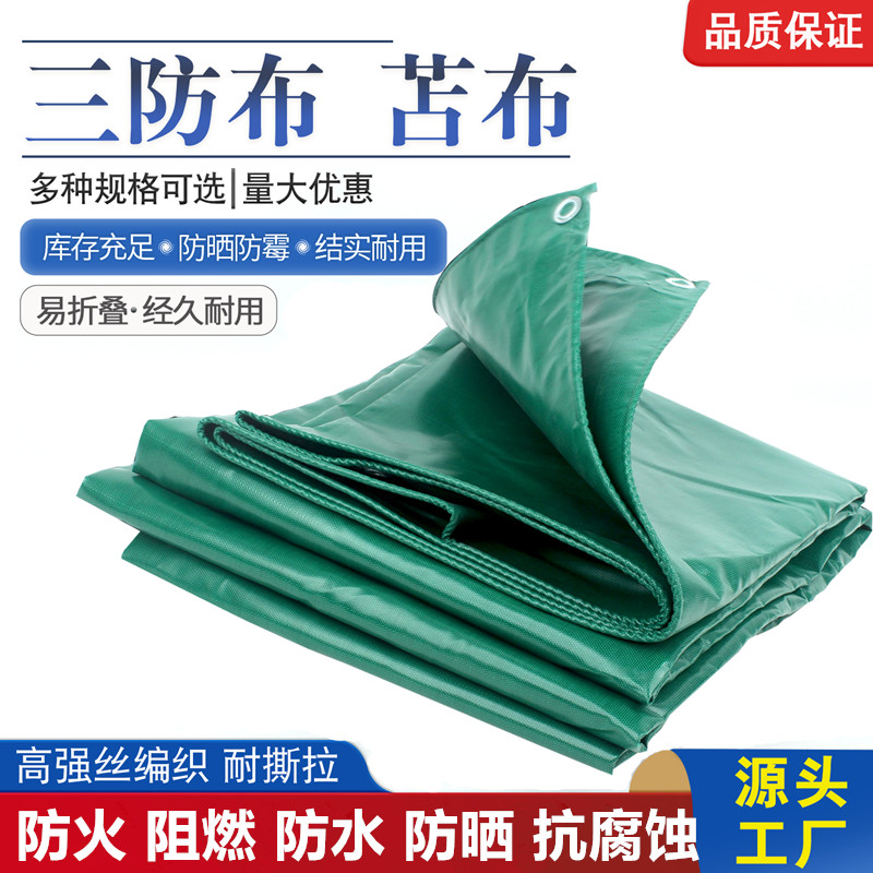 防火布三防布阻燃帆布耐高温防雨水篷布苫布防火玻纤电焊布刀刮布
