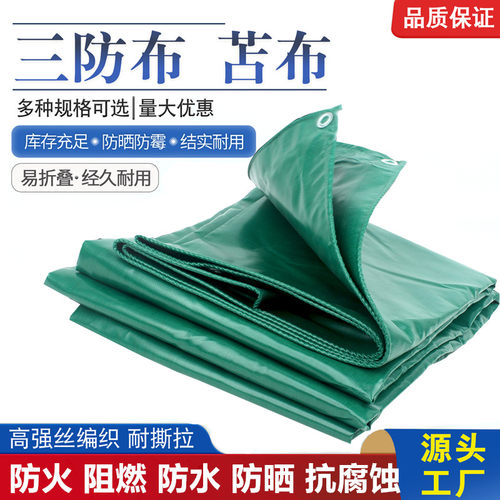 防火布三防布耐磨抗晒刀刮布阻燃