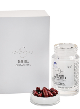 享俏 利薇德泰牌谷胱甘肽维C胶囊