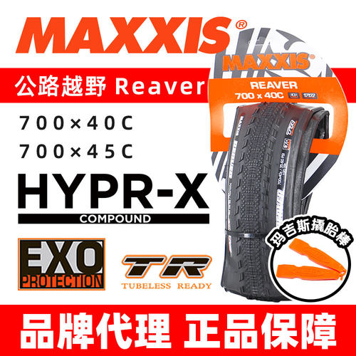 玛吉斯REAVER公路越野外胎