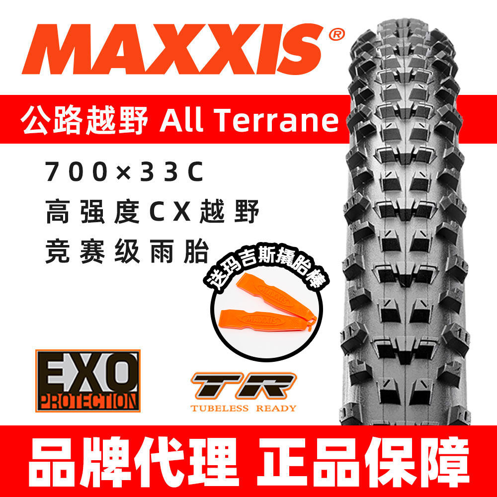 MAXXIS玛吉斯all terrane公路gravel越野CX防滑越野瓜车雨外胎