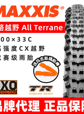 MAXXIS玛吉斯all terrane公路gravel越野CX防滑越野瓜车雨外胎