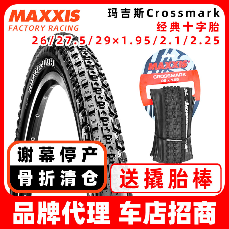 MAXXIS玛吉斯crossmark十字胎26/27.5/29/1.95/2.1/2.25折叠外胎