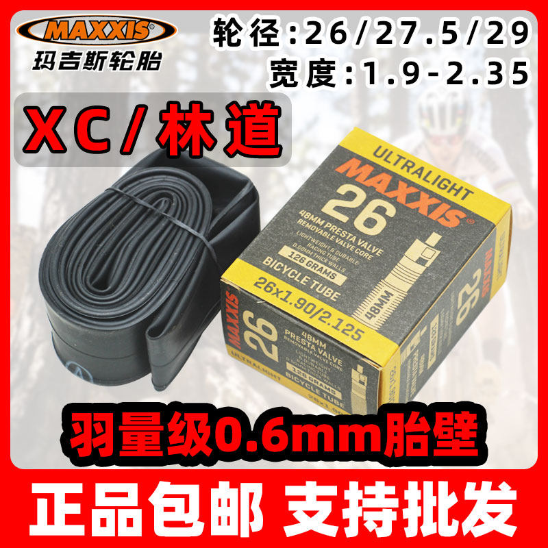Maxxis玛吉斯26山地车27.5XC29超轻1.95林道2.35AM2.25/2.125内胎|ruв категории велосипед/езда оборудования/запасных частей, велосипед нулевой/аксессуары, велокамера - от Buy2taobao.com для оказания профессиональной услуги покупки агента Taobao