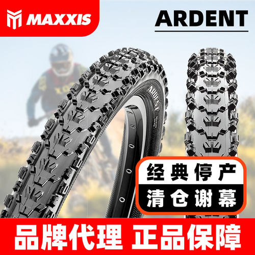 玛吉斯Ardent山地车林道外胎