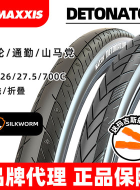 MAXXIS玛吉斯detonator700C山地26/27.5折叠车20光头山马防刺外胎