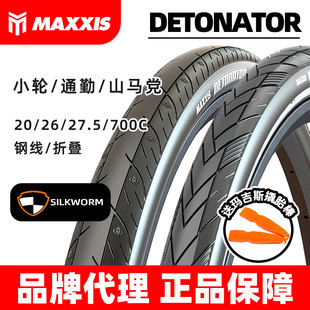 27.5折疊車20光頭山馬防刺外胎 MAXXIS瑪吉斯detonator700C山地26