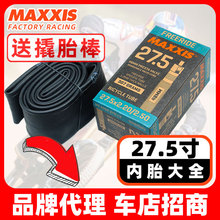 Maxxis玛吉斯山地车27.5超轻1.95速降2.35/1.75/2.25/2.5加厚内胎