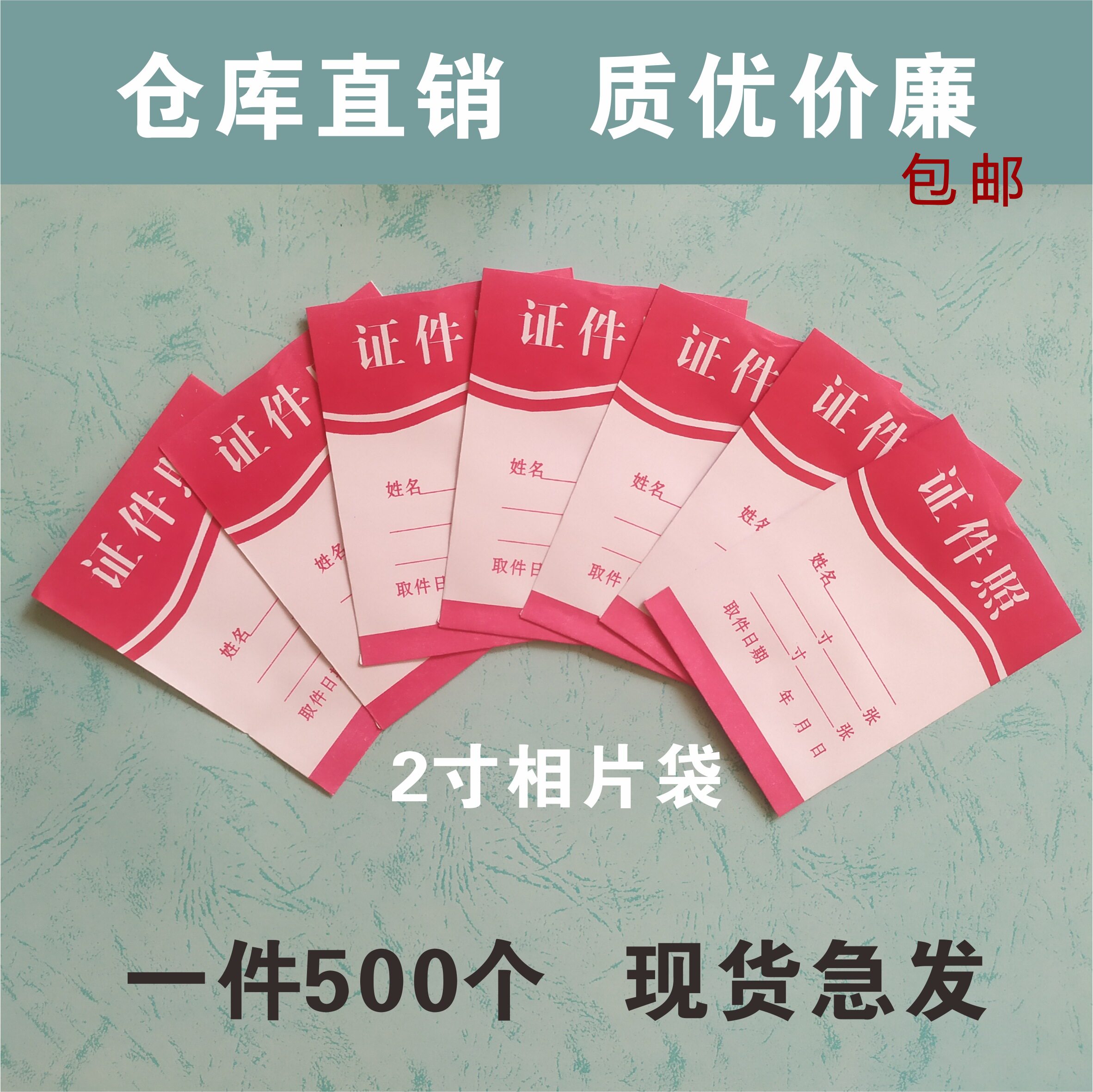 相片袋子现货2-8寸通用订做7寸相袋子证件照袋子装照片的纸袋现货