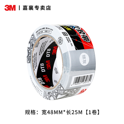 高档正品 3M6969布基胶带防水补漏胶带强力不留痕管道修补胶带帐