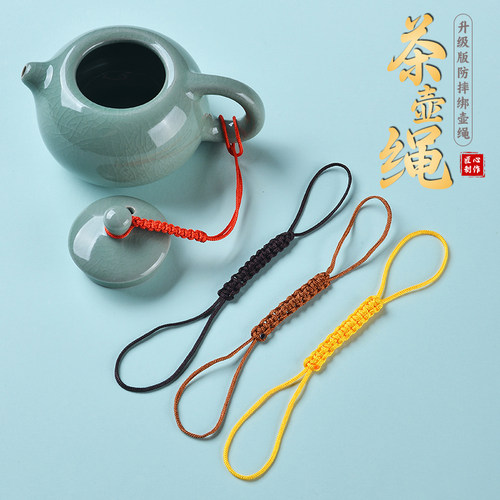 手工编织防丢茶壶挂绳茶道配件