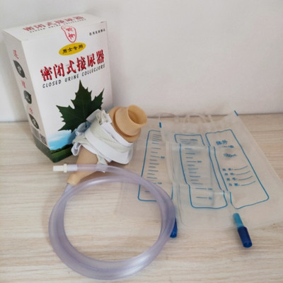 亨康密闭式接尿器男士专用2个尿袋原日康牌男用接尿器新乡男式