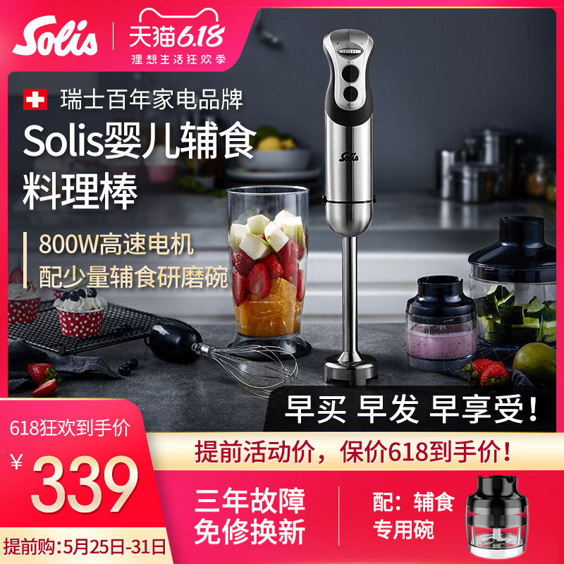 Solis/索利斯830手持料理棒婴儿辅食机搅拌棒慕斯淋面均质机 烘焙