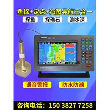 高档顺航SH 730三合一船用GPS导航仪海上渔船探鱼器测水深礁石海