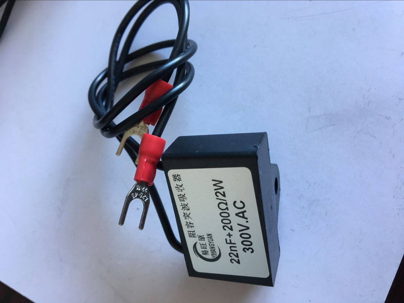 阻容突波吸收器 22nf+200R 300V.AC灭弧器台湾易旺原