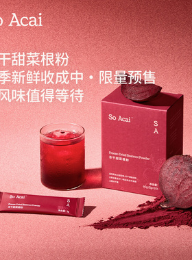 soacai冻干甜菜根粉甜菜根汁莓果粉巴西莓粉冲饮燕麦片酸奶碗配料