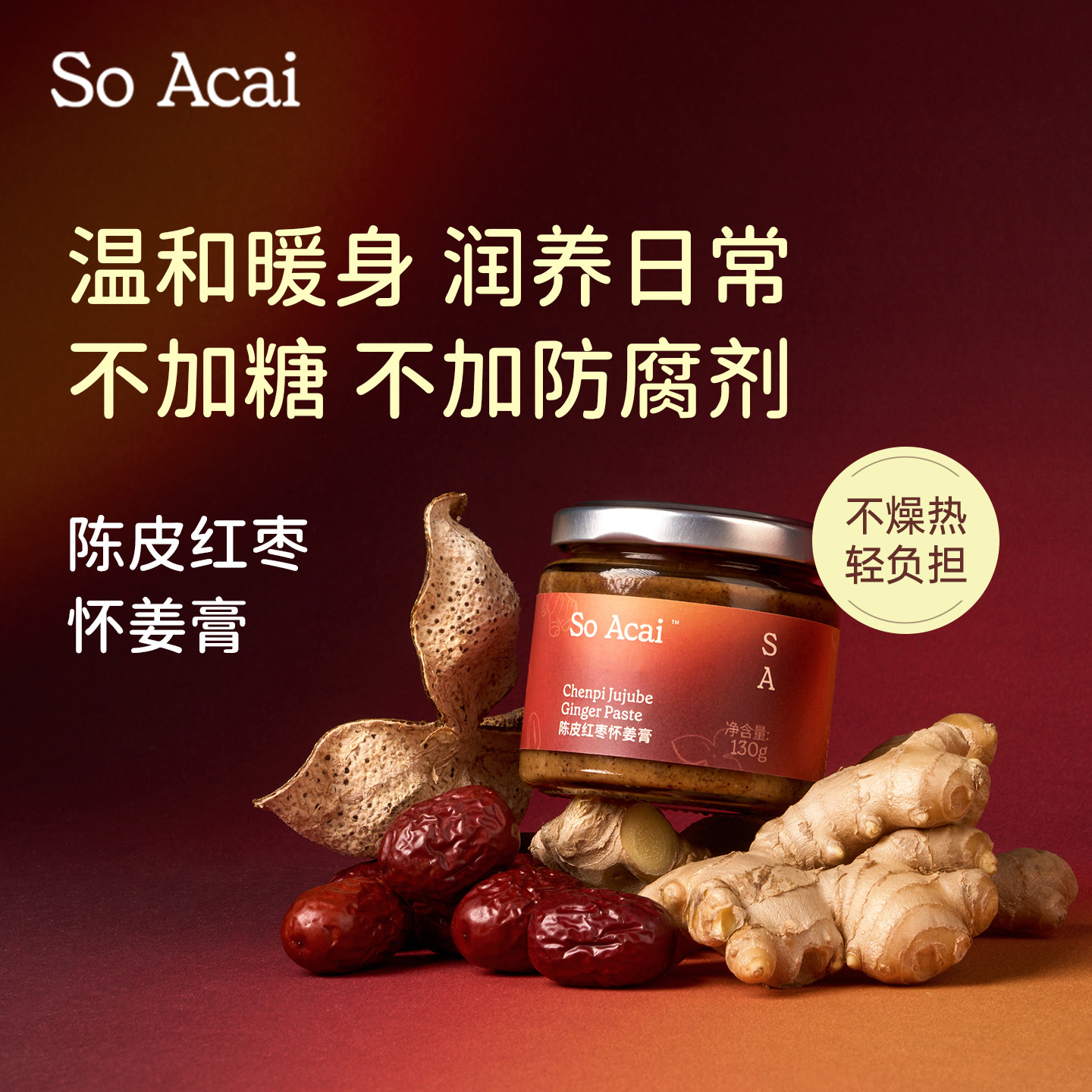 soacai陈皮红枣怀姜膏新会东甲陈皮暖姜枣膏新疆灰枣红枣头茬枸杞