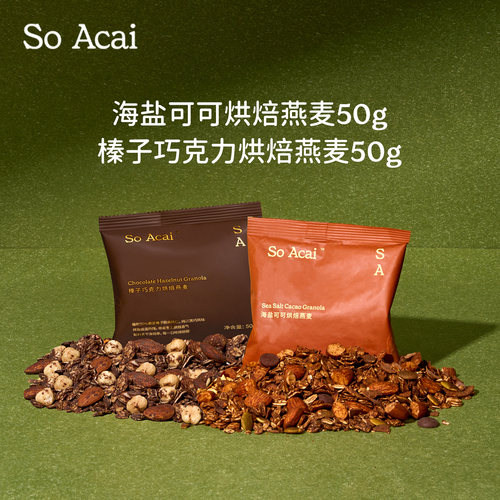 soacai烘焙燕麦便携小包装