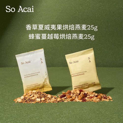 soacai烘焙燕麦25g组合装便携