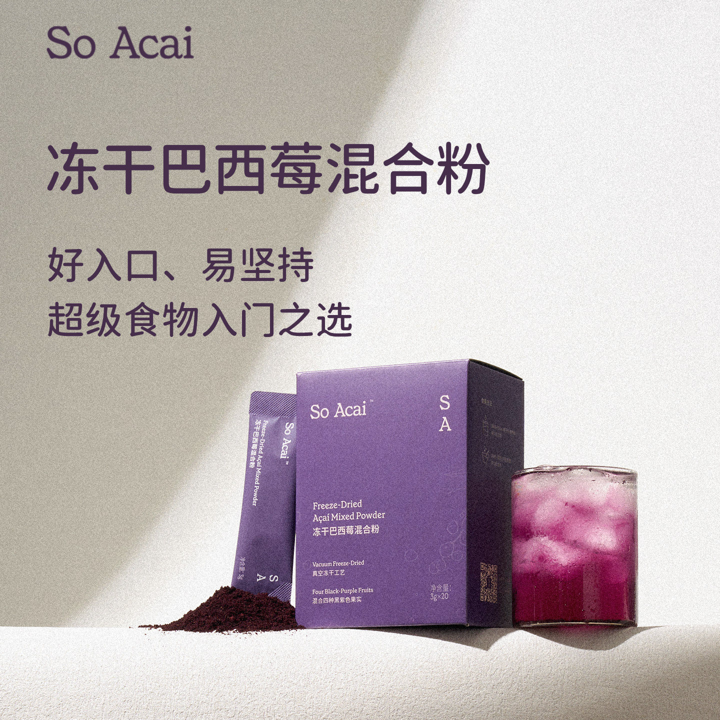 【新品】soacai冻干巴西莓混合粉花青素超级食物不老莓黑枸杞桑葚