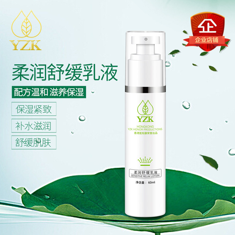 医知康柔润舒缓乳液60ml美容院正品舒缓补水抗敏感