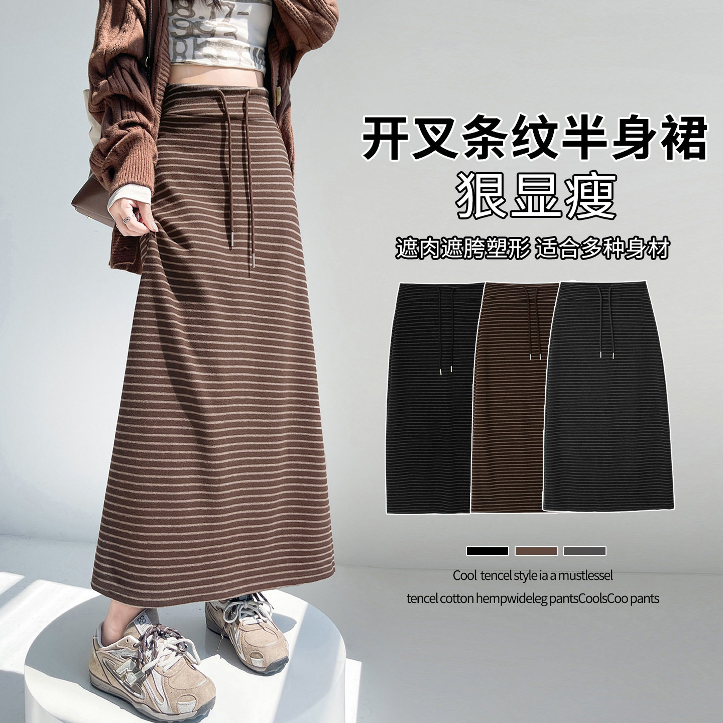 韩版条纹半身裙女2026高腰抽绳直筒运动裙女早秋新款慵懒中长裙子