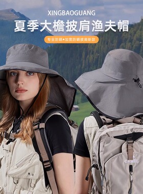 夏季户外遮阳帽子男女登山钓鱼防晒帽大檐披肩护颈速干防水渔夫帽