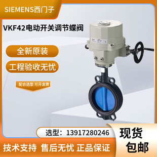 SIEMENS西门子220V电动VKF42调节型开关量双位蝶阀配套321SQL361B