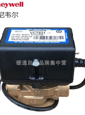热卖霍尼韦尔AC24V比例风机盘管DN20DN25电磁电动阀VC7931AJ1111T