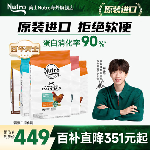 美士Nutro成猫进口增肥发腮猫粮