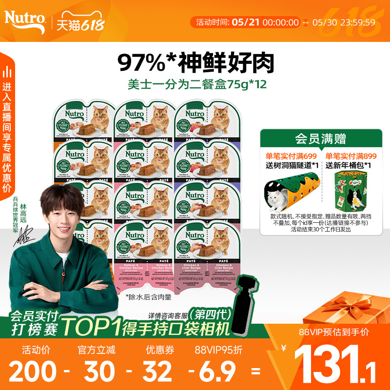 美士Nutro猫粮一分为二进口餐盒主食罐猫罐头75g*12盒鲜食临期