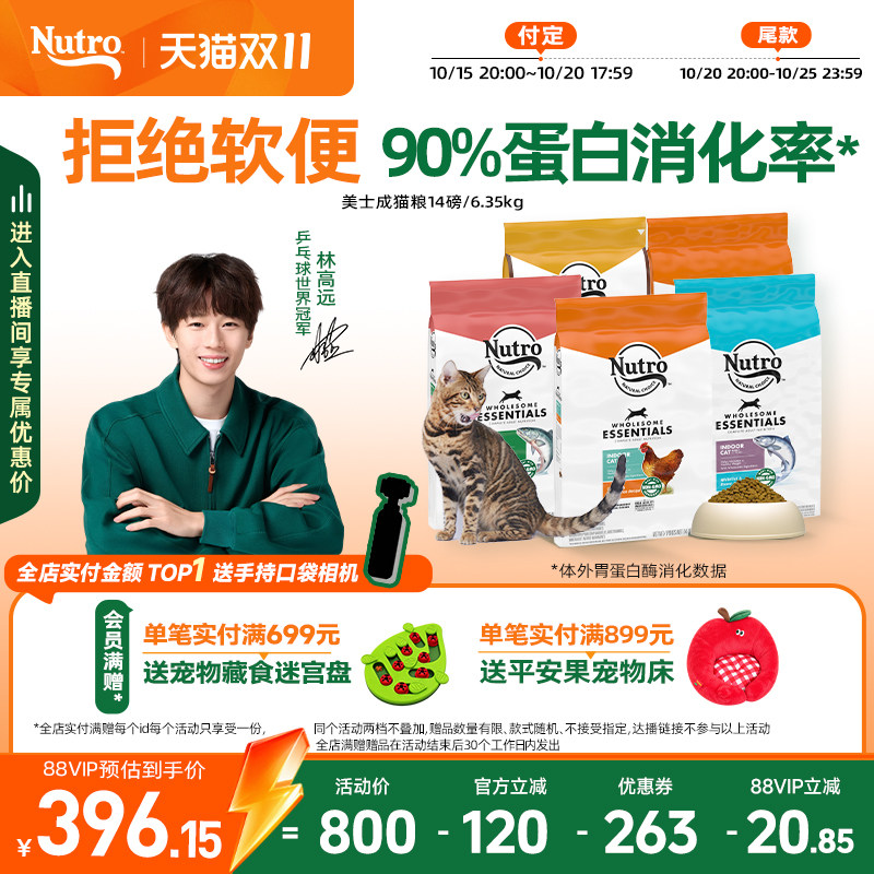 美士nutro14磅进口增肥发腮猫粮