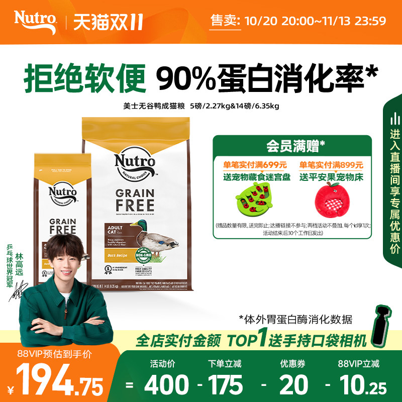 美士Nutro进口无谷鸭肉低敏全价全期猫粮增肥发腮营养成猫粮
