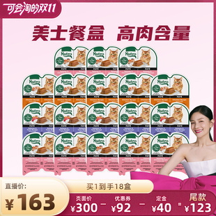美士Nutro猫粮一分为二进口餐盒猫罐头75g*18盒