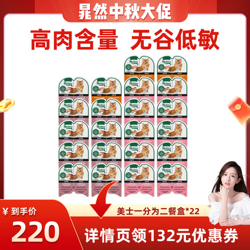 【晁然推荐】美士Nutro一分为二进口餐盒主食猫罐头*22盒