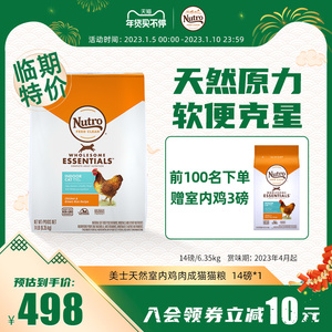 美士Nutro进口猫粮天然室内鸡肉成猫粮增肥发腮6.35kg
