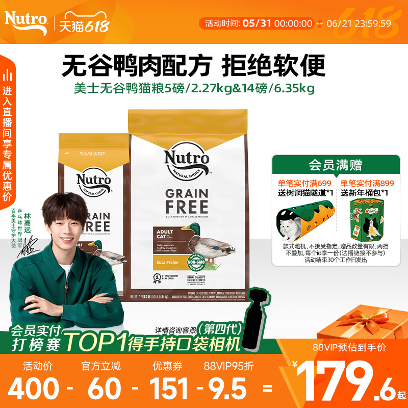 美士Nutro进口无谷鸭肉低敏全价全期猫粮增肥发腮营养成猫粮