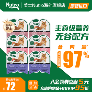 nutro美士猫粮餐盒一分为二进口猫罐头主食罐无谷湿粮75g*6盒