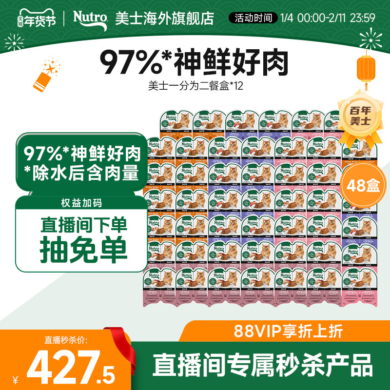 【直播间专属】美士一分为二餐盒75g*48盒,宠物/宠物食品及用品,猫全价湿粮/主食罐,淘宝优惠券,粉丝福利购,淘宝优惠卷