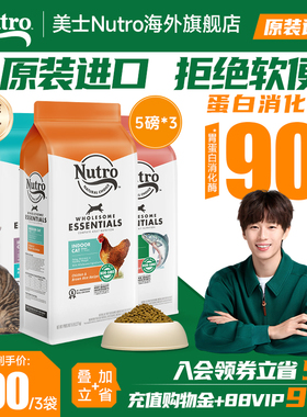 美士Nutro进口猫粮天然室内鸡肉成猫专用营养猫主粮5磅*3